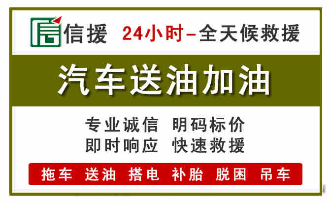 阿拉善盟汽车送油救援 (7).jpg