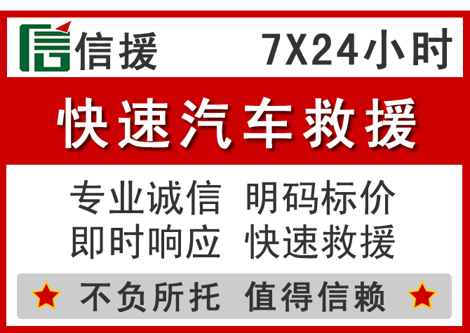 阿拉善盟信援汽车送油救援电话 阿拉善盟信援汽车送油救援电话