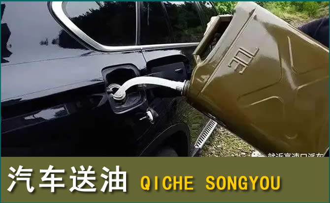 阿拉善盟汽车救援送水案例